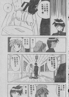 [Matsui Motoki] Chatto Shiki Renai Jutsu - Angels of Neon Genesis Evangelion - page 8