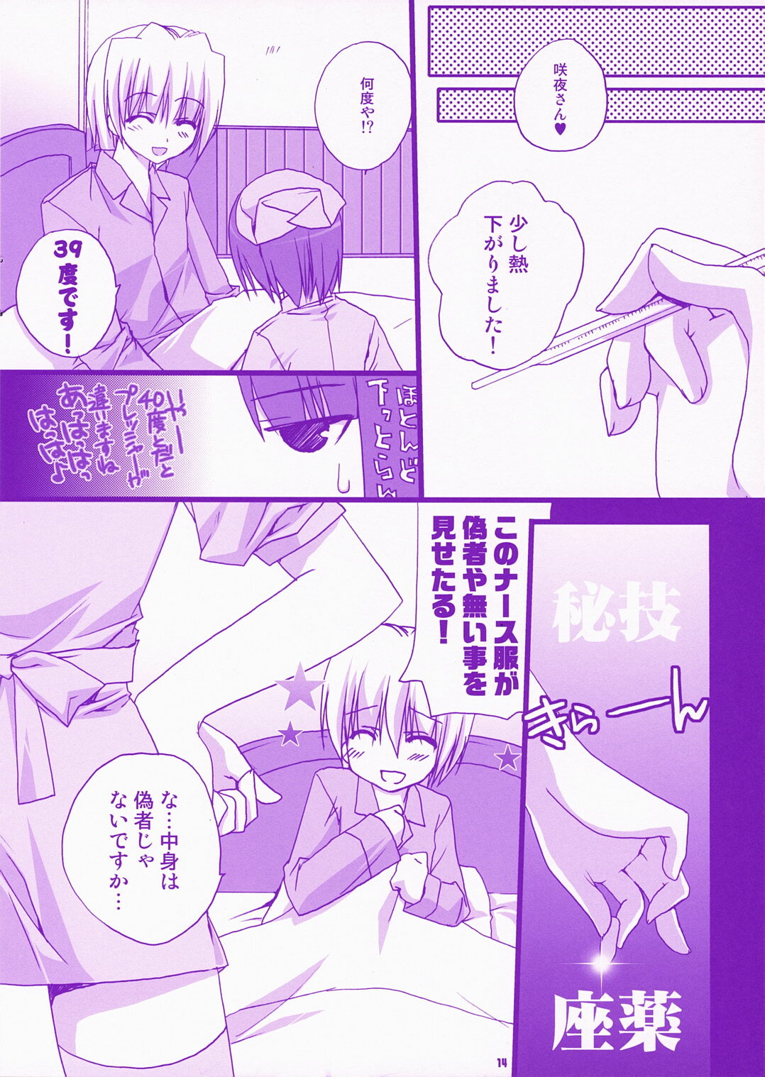 (Shitsuji Toranoana!) [KOKIKKO (Sesena Yau)] Bokuromi ~Kimi wa nurse de~ (Hayate no Gotoku!) page 13 full