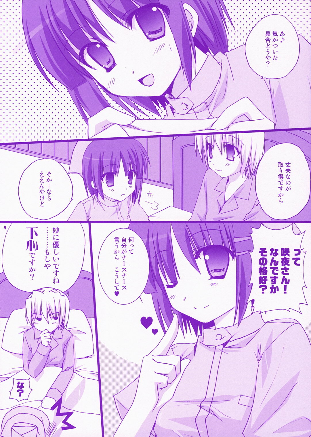 (Shitsuji Toranoana!) [KOKIKKO (Sesena Yau)] Bokuromi ~Kimi wa nurse de~ (Hayate no Gotoku!) page 3 full
