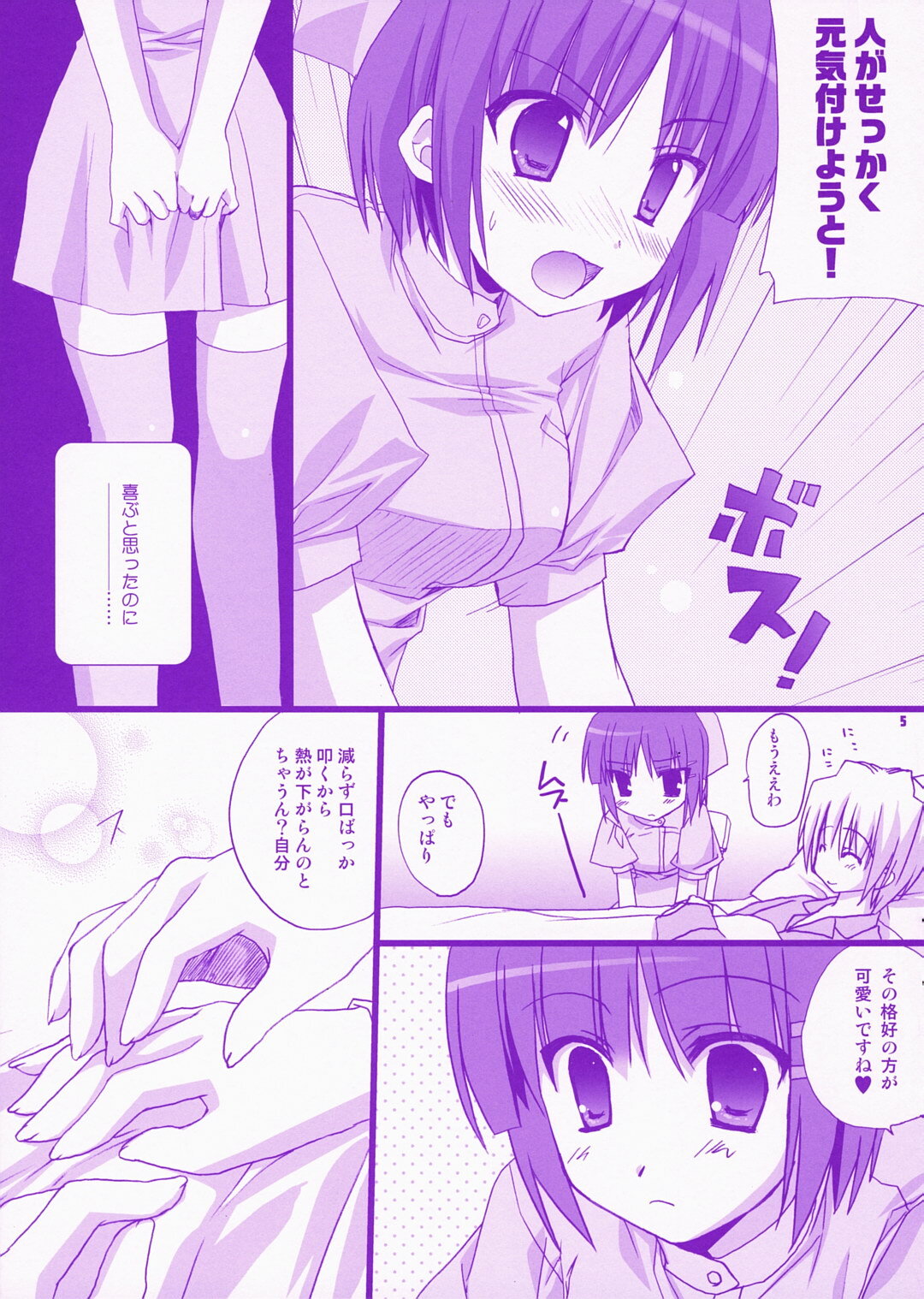 (Shitsuji Toranoana!) [KOKIKKO (Sesena Yau)] Bokuromi ~Kimi wa nurse de~ (Hayate no Gotoku!) page 4 full