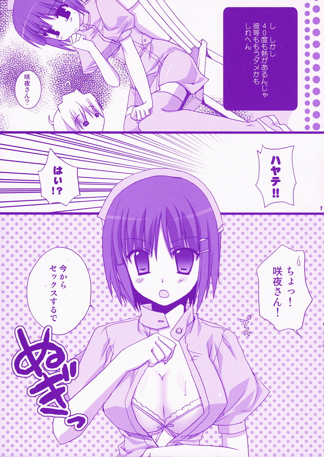 (Shitsuji Toranoana!) [KOKIKKO (Sesena Yau)] Bokuromi ~Kimi wa nurse de~ (Hayate no Gotoku!) page 6 full