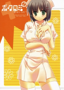 (Shitsuji Toranoana!) [KOKIKKO (Sesena Yau)] Bokuromi ~Kimi wa nurse de~ (Hayate no Gotoku!) - page 1
