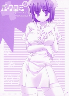 (Shitsuji Toranoana!) [KOKIKKO (Sesena Yau)] Bokuromi ~Kimi wa nurse de~ (Hayate no Gotoku!) - page 2