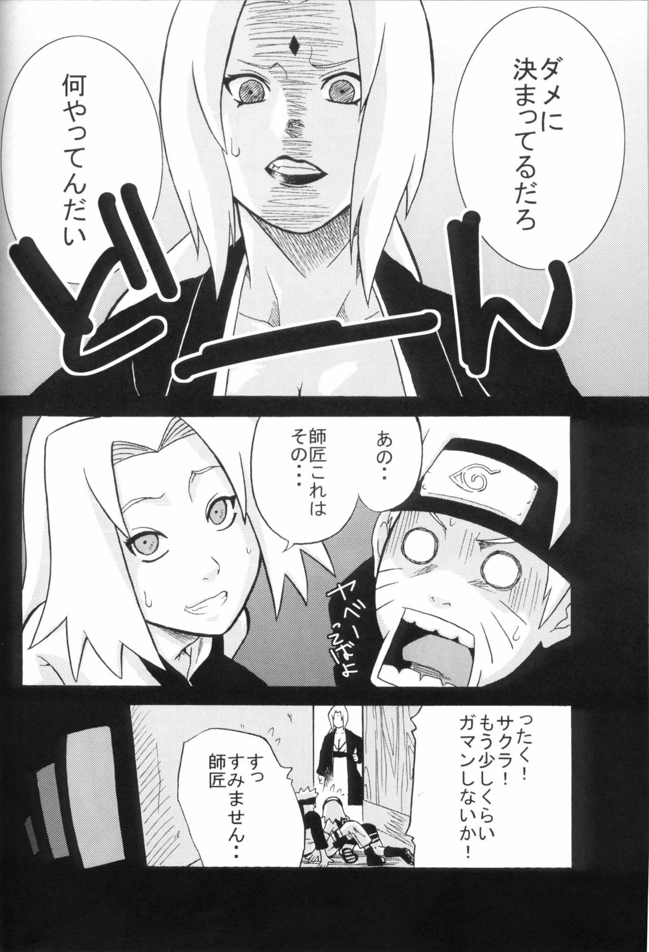 (C70) [Karakishi Youhei-dan Shinga (Sahara Wataru, Kanenomori Sentarou)] Toushatei (Naruto) page 9 full