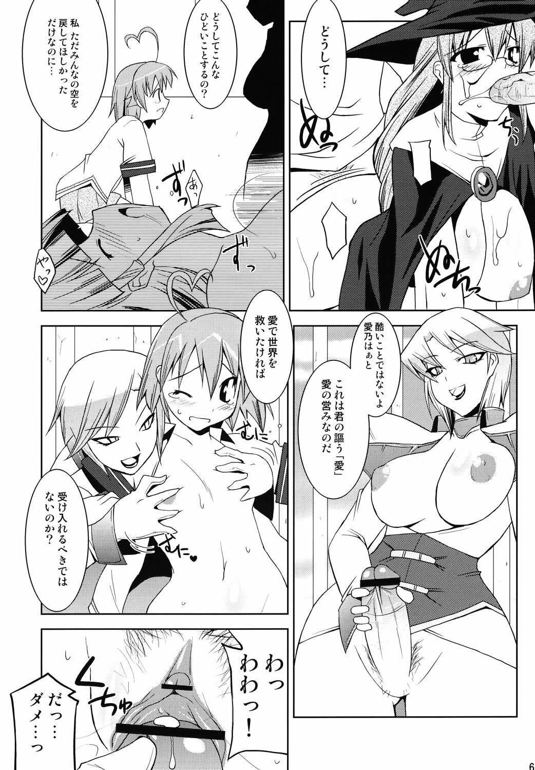 (SC35) [gos to vi (Utamaro)] Suggoi Heartful Pinch (Arcana Heart) page 5 full