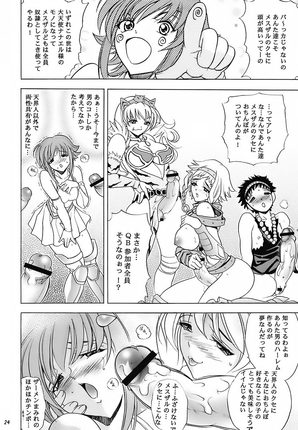 (C72) [Kawaraya honpo (Kawaraya A-ta)] Hana - Maki no Juuyon - Hana no Tsuya (Queen's Blade) page 23 full