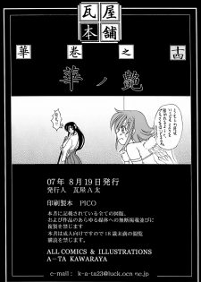 (C72) [Kawaraya honpo (Kawaraya A-ta)] Hana - Maki no Juuyon - Hana no Tsuya (Queen's Blade) - page 41