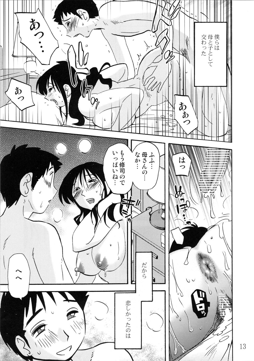 [Studio Sitomi (TsuyaTsuya)] Hisae Haitoku Nikki Shiori no 7 page 13 full