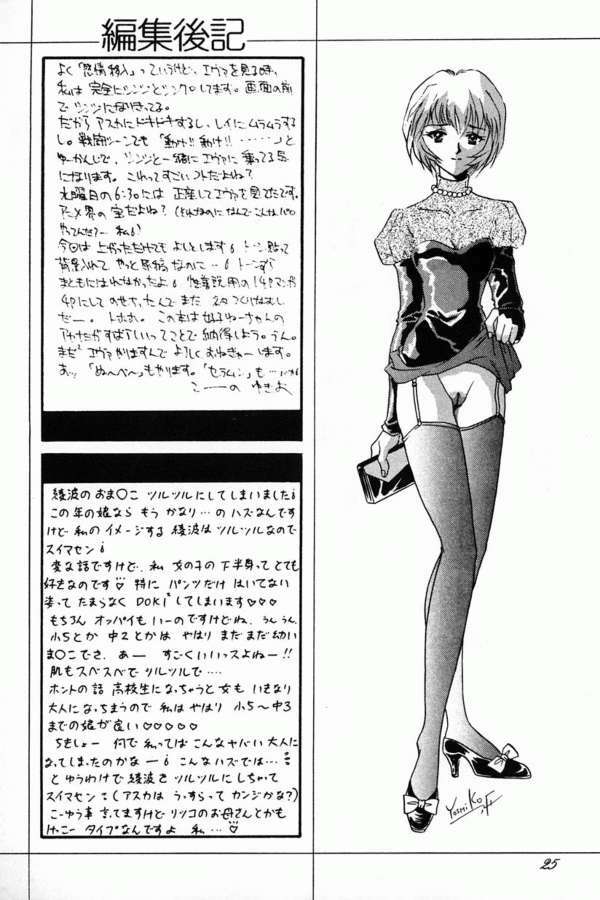 (Comic Castle 8) [21 Seiki Sekai Seifuku Club, Takara no Suzunari (Fujiya Yoshiko, Hanaya Kenzan, Kouno Yukiyo)] Ayanami Fanatics (Neon Genesis Evangelion) page 23 full