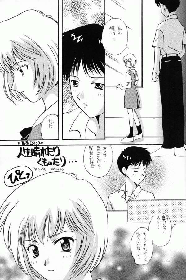 (Comic Castle 8) [21 Seiki Sekai Seifuku Club, Takara no Suzunari (Fujiya Yoshiko, Hanaya Kenzan, Kouno Yukiyo)] Ayanami Fanatics (Neon Genesis Evangelion) page 6 full