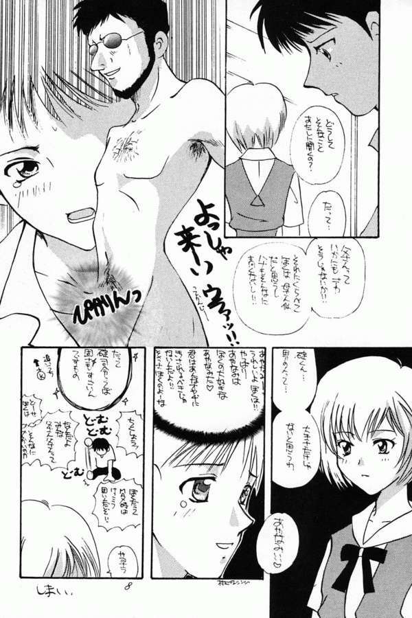 (Comic Castle 8) [21 Seiki Sekai Seifuku Club, Takara no Suzunari (Fujiya Yoshiko, Hanaya Kenzan, Kouno Yukiyo)] Ayanami Fanatics (Neon Genesis Evangelion) page 7 full