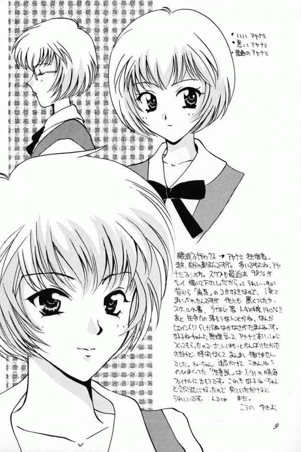 (Comic Castle 8) [21 Seiki Sekai Seifuku Club, Takara no Suzunari (Fujiya Yoshiko, Hanaya Kenzan, Kouno Yukiyo)] Ayanami Fanatics (Neon Genesis Evangelion) page 8 full