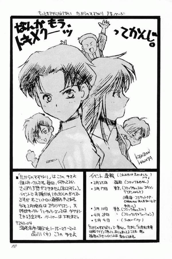 (Comic Castle 8) [21 Seiki Sekai Seifuku Club, Takara no Suzunari (Fujiya Yoshiko, Hanaya Kenzan, Kouno Yukiyo)] Ayanami Fanatics (Neon Genesis Evangelion) page 9 full