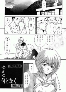 (Comic Castle 8) [21 Seiki Sekai Seifuku Club, Takara no Suzunari (Fujiya Yoshiko, Hanaya Kenzan, Kouno Yukiyo)] Ayanami Fanatics (Neon Genesis Evangelion) - page 10