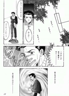 (Comic Castle 8) [21 Seiki Sekai Seifuku Club, Takara no Suzunari (Fujiya Yoshiko, Hanaya Kenzan, Kouno Yukiyo)] Ayanami Fanatics (Neon Genesis Evangelion) - page 11