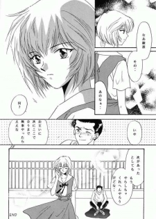 (Comic Castle 8) [21 Seiki Sekai Seifuku Club, Takara no Suzunari (Fujiya Yoshiko, Hanaya Kenzan, Kouno Yukiyo)] Ayanami Fanatics (Neon Genesis Evangelion) - page 17