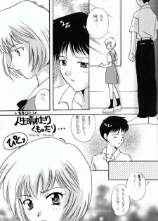 (Comic Castle 8) [21 Seiki Sekai Seifuku Club, Takara no Suzunari (Fujiya Yoshiko, Hanaya Kenzan, Kouno Yukiyo)] Ayanami Fanatics (Neon Genesis Evangelion) - page 6