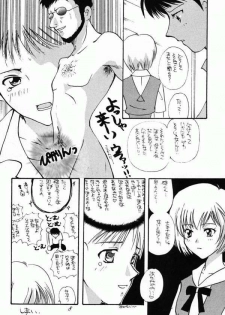 (Comic Castle 8) [21 Seiki Sekai Seifuku Club, Takara no Suzunari (Fujiya Yoshiko, Hanaya Kenzan, Kouno Yukiyo)] Ayanami Fanatics (Neon Genesis Evangelion) - page 7