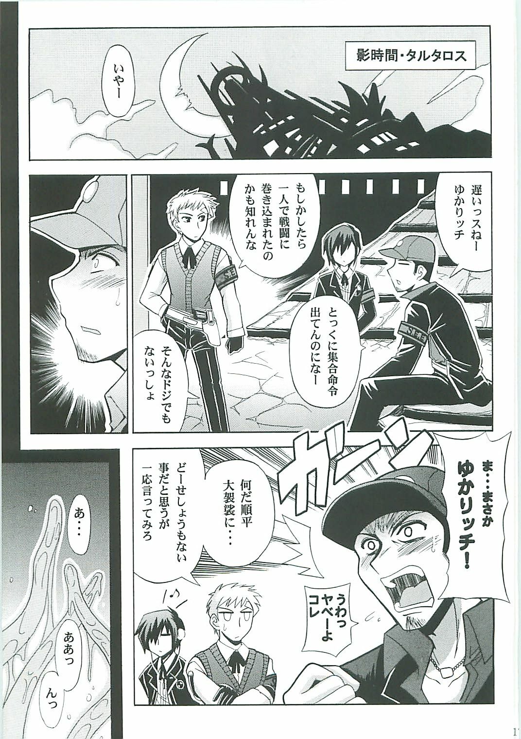 (C71) [Leaz Koubou (Oujano Kaze)] Shuffle Time (Persona 3) page 19 full