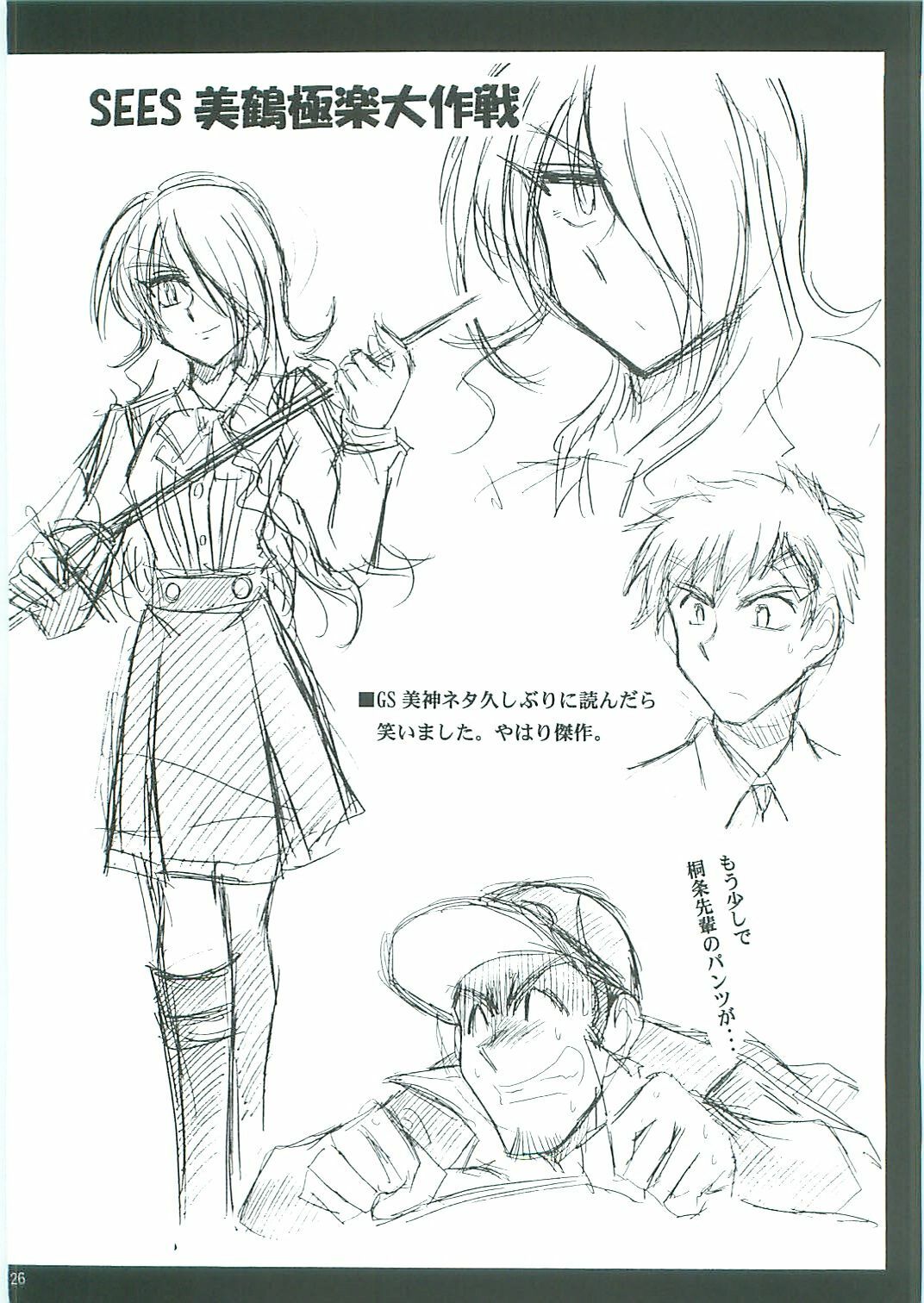 (C71) [Leaz Koubou (Oujano Kaze)] Shuffle Time (Persona 3) page 28 full