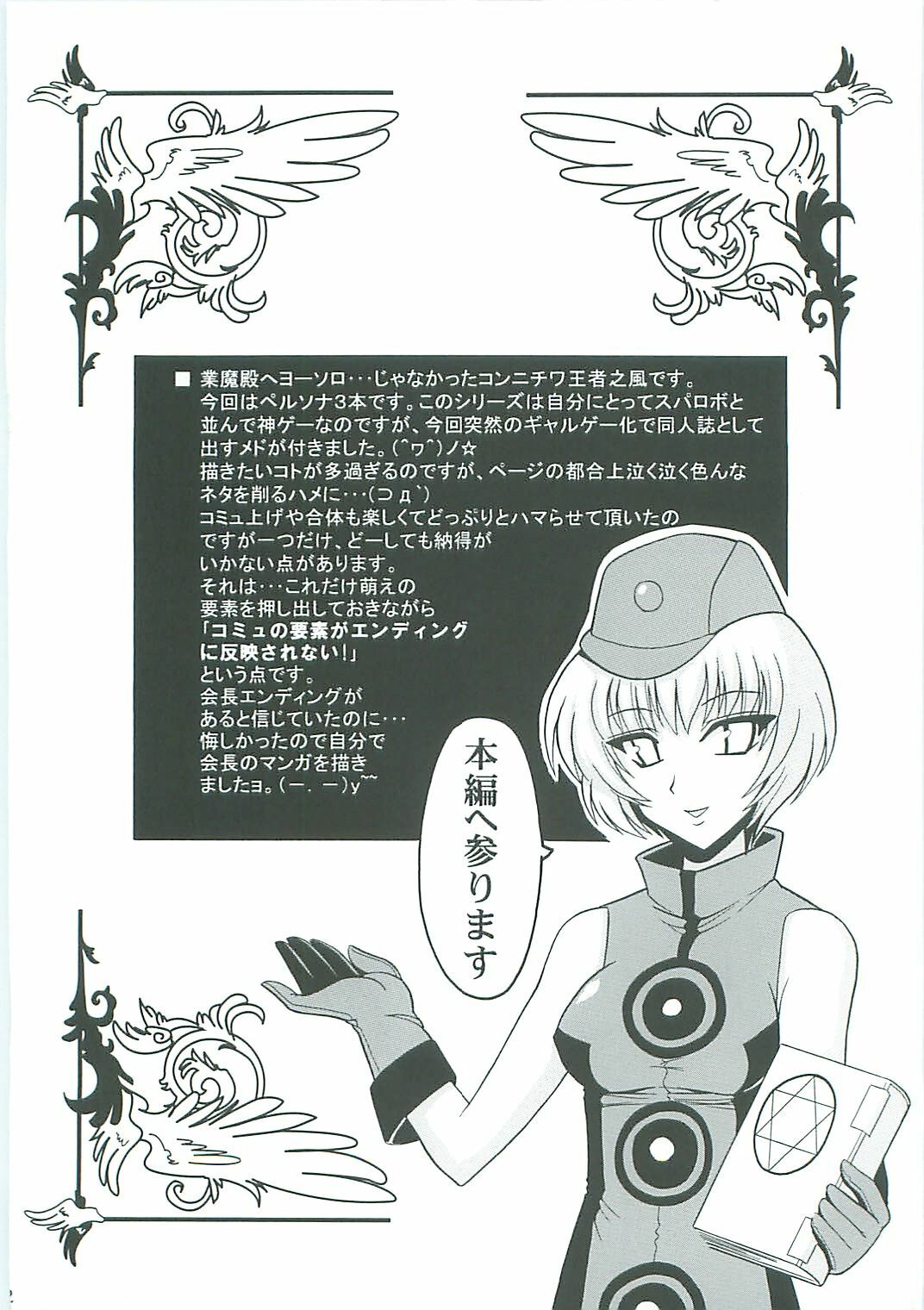 (C71) [Leaz Koubou (Oujano Kaze)] Shuffle Time (Persona 3) page 4 full