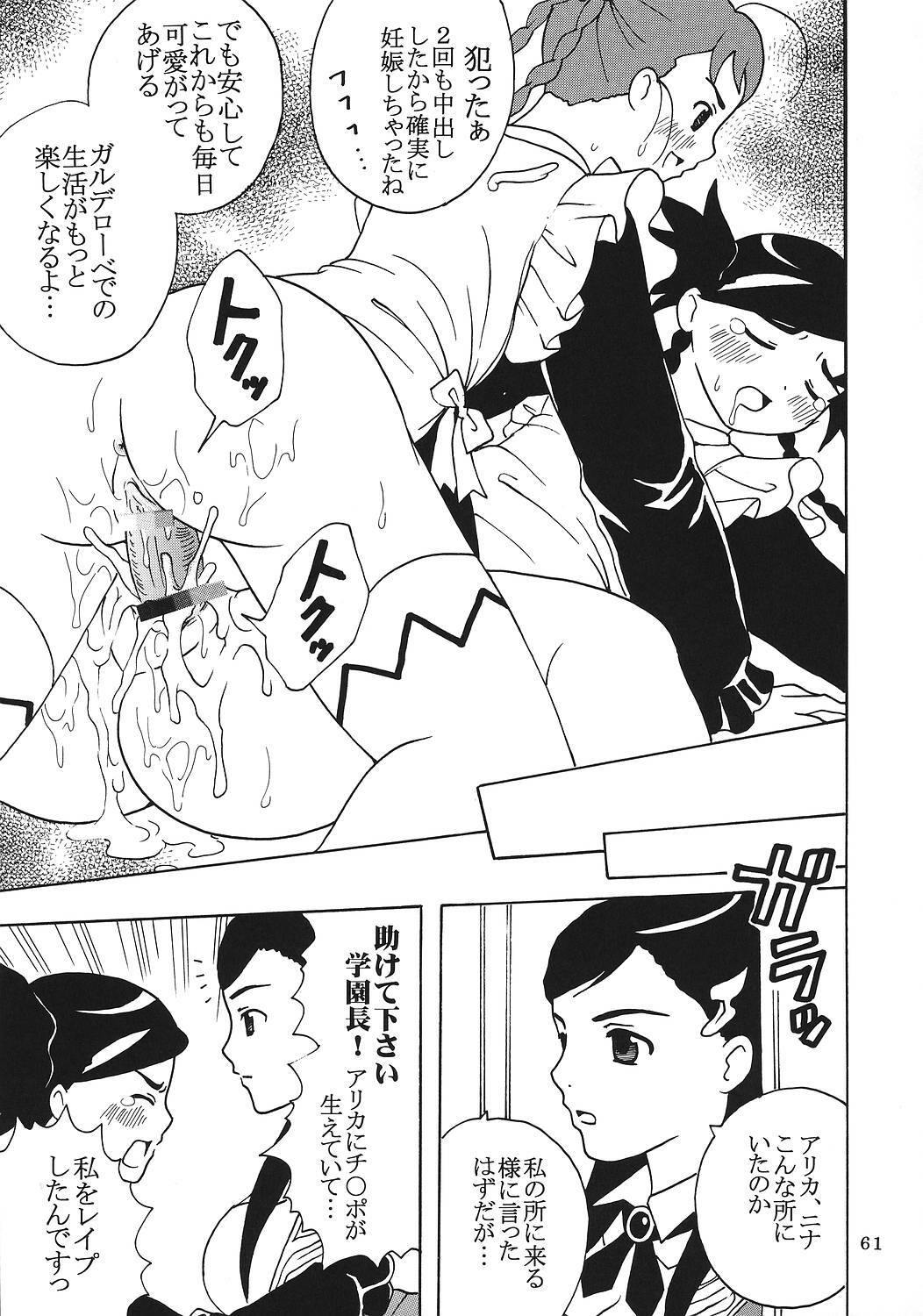 [St. Rio (Kitty)] SUPER COSMIC BREED 3 (My-Otome, Super Robot Wars) page 62 full