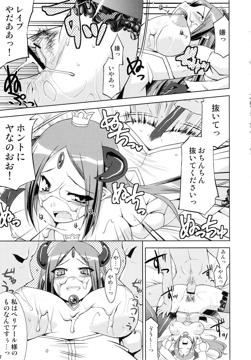 (SC34) [gos to vi (Utamaro)] Kuroageha (Shinrabanshou Choco) page 7 full