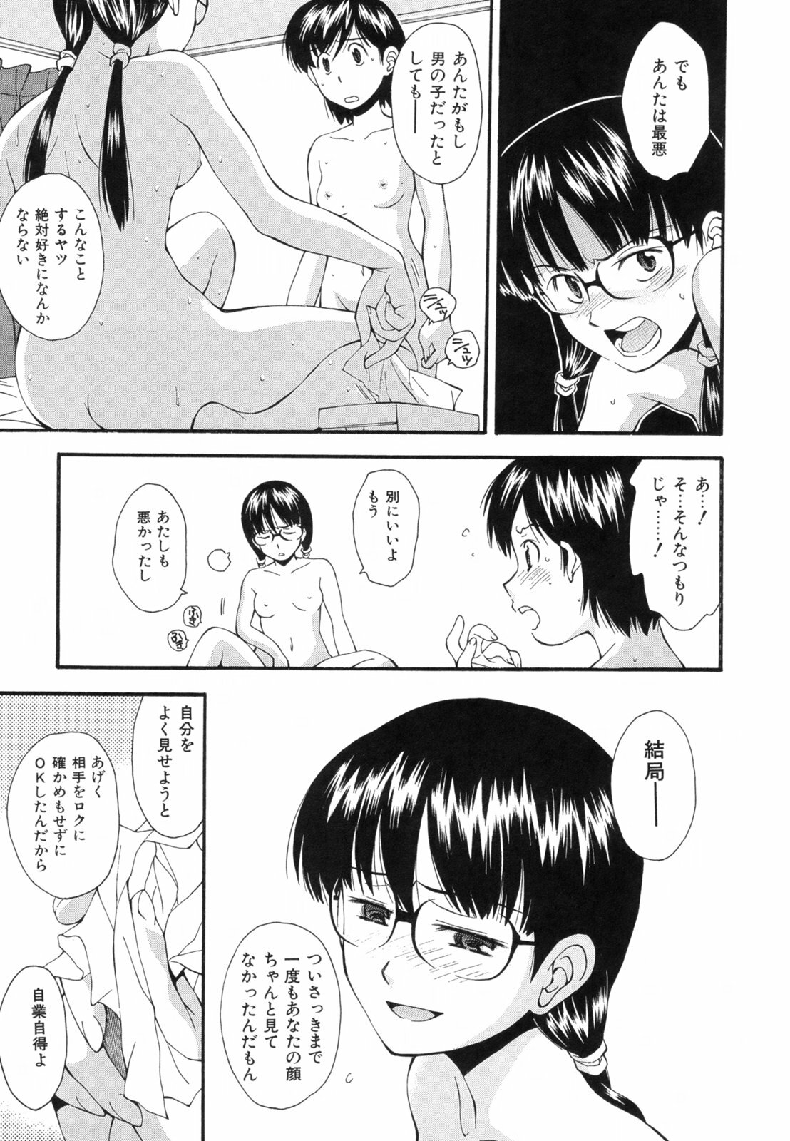 [Ryoumoto Hatsumi] Renai Kagaku Jikken - A Scientific Experiment for Love page 102 full
