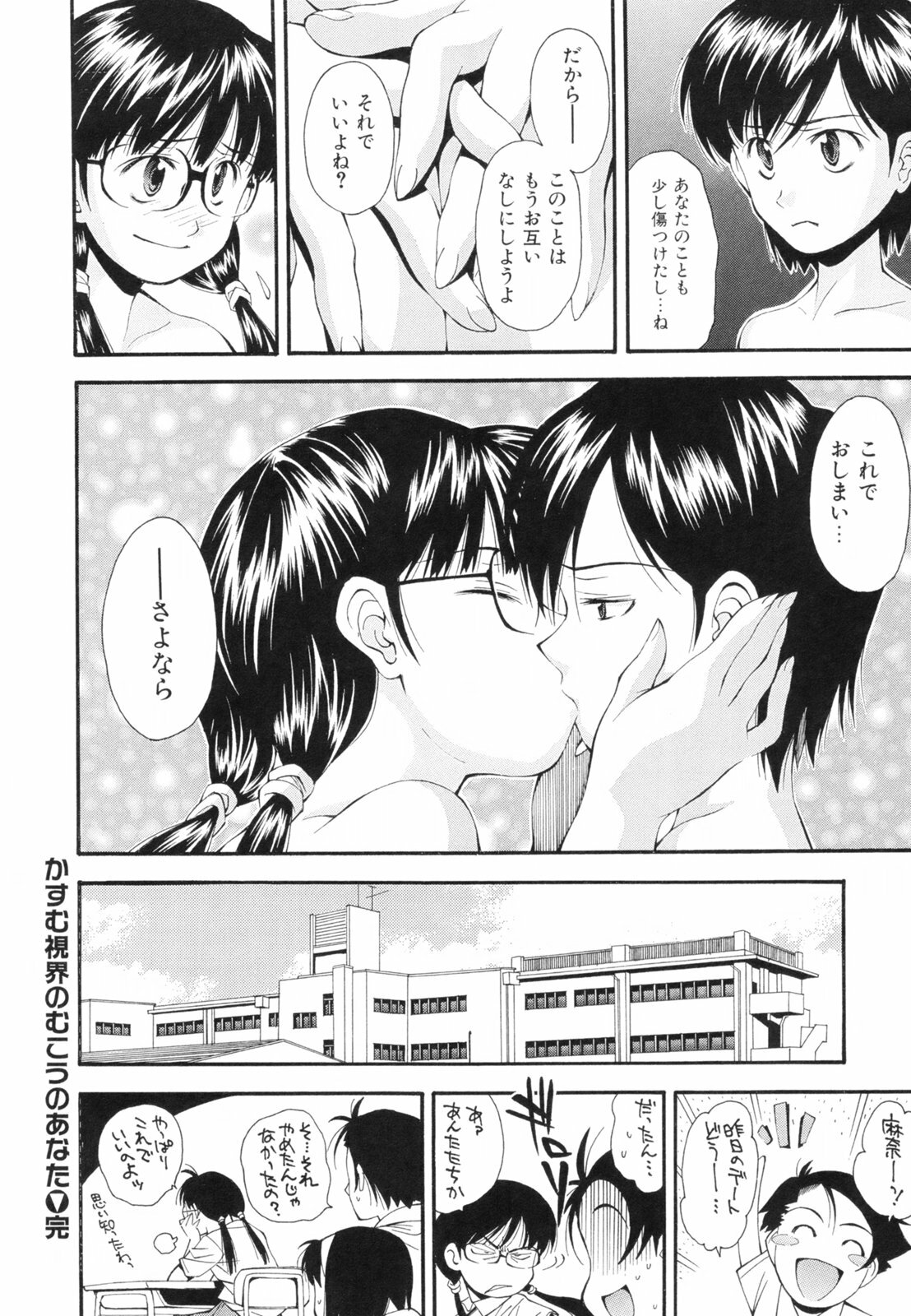 [Ryoumoto Hatsumi] Renai Kagaku Jikken - A Scientific Experiment for Love page 103 full