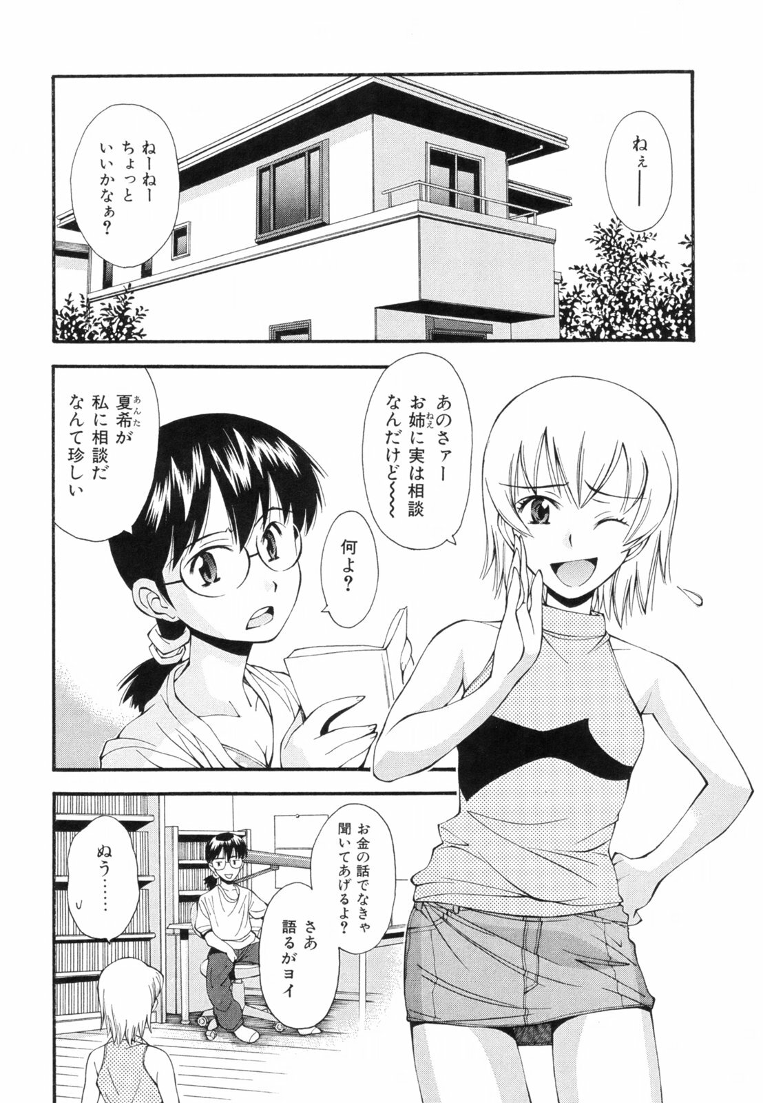 [Ryoumoto Hatsumi] Renai Kagaku Jikken - A Scientific Experiment for Love page 105 full