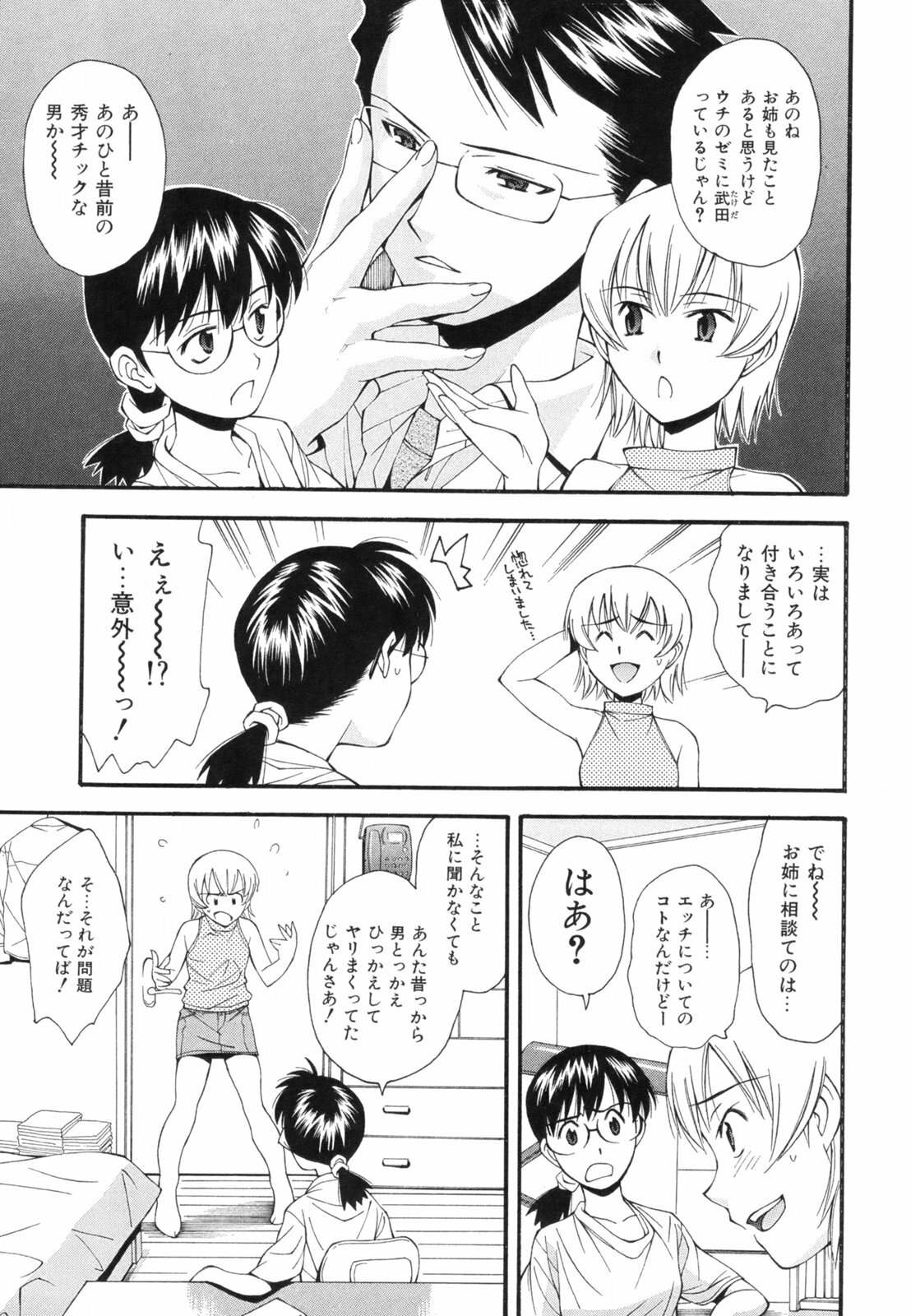 [Ryoumoto Hatsumi] Renai Kagaku Jikken - A Scientific Experiment for Love page 106 full