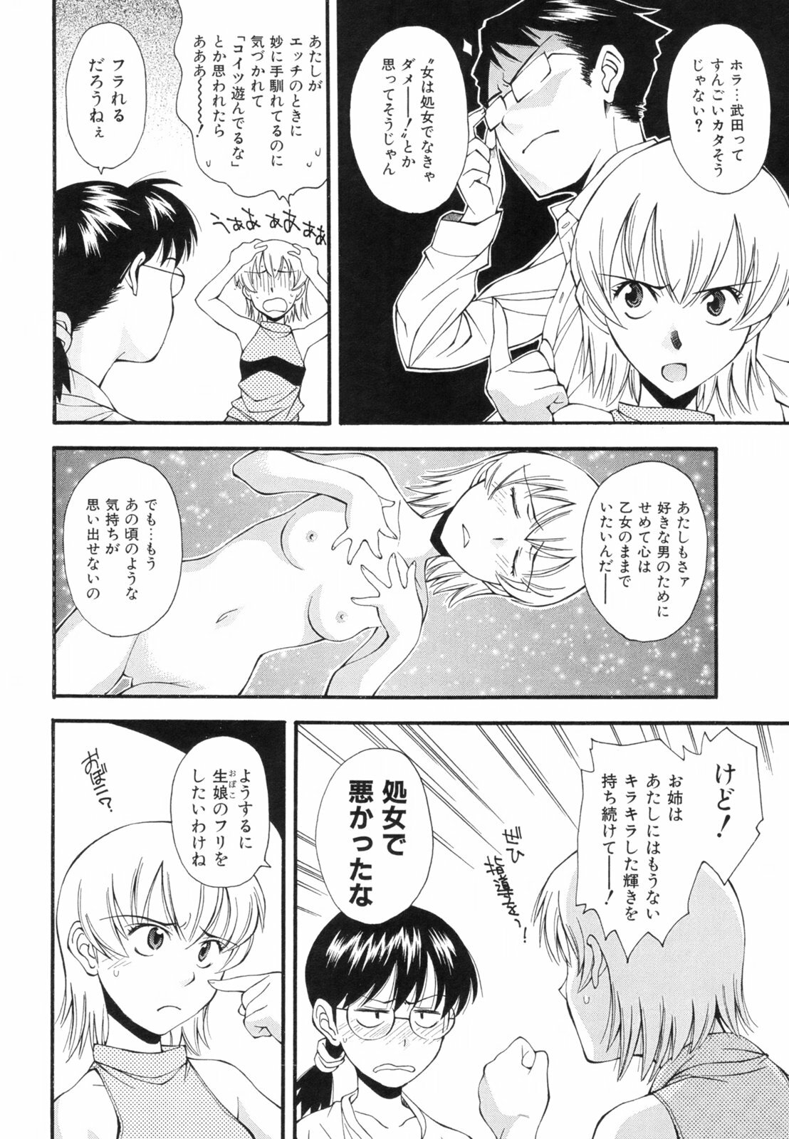 [Ryoumoto Hatsumi] Renai Kagaku Jikken - A Scientific Experiment for Love page 107 full