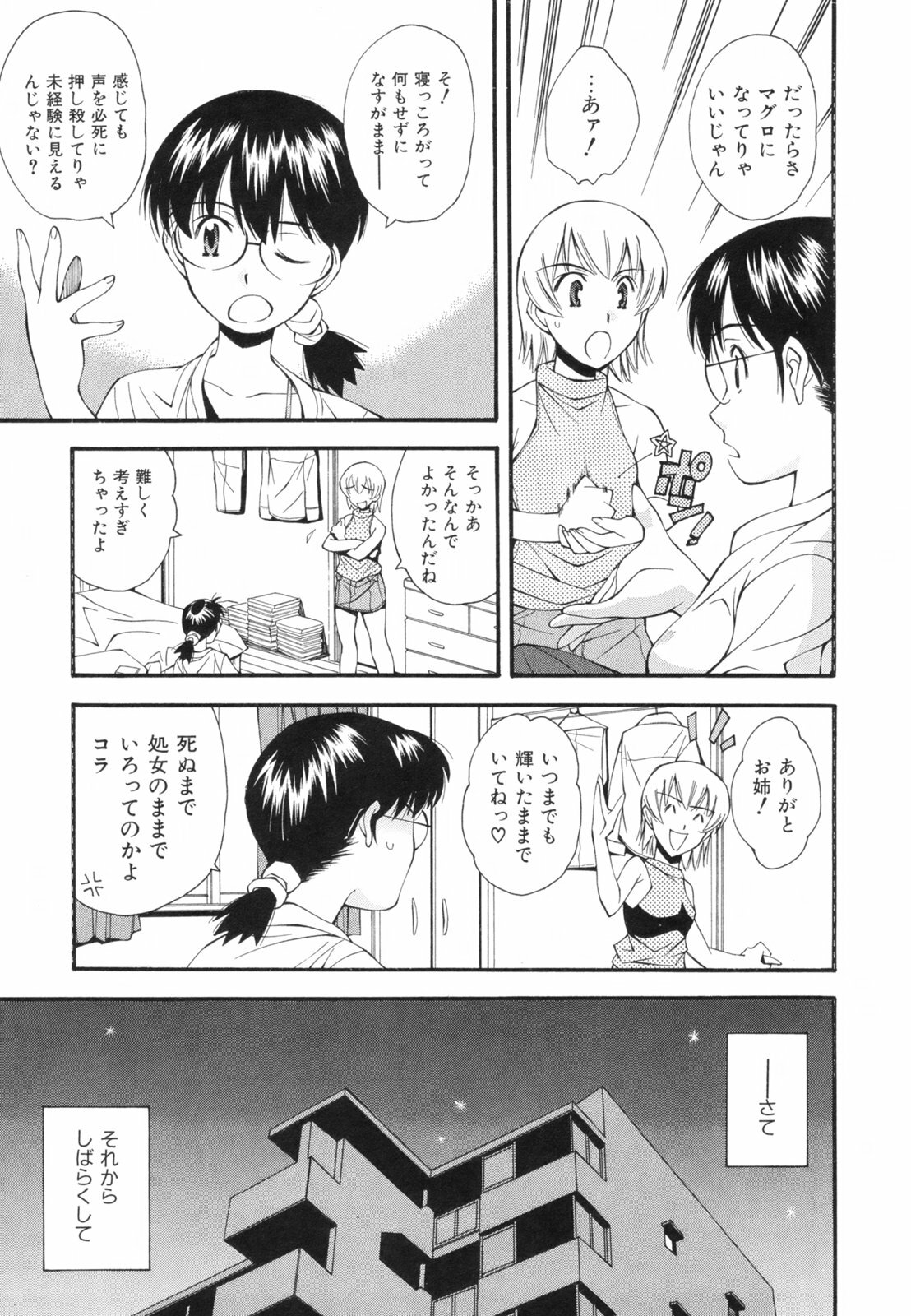 [Ryoumoto Hatsumi] Renai Kagaku Jikken - A Scientific Experiment for Love page 108 full