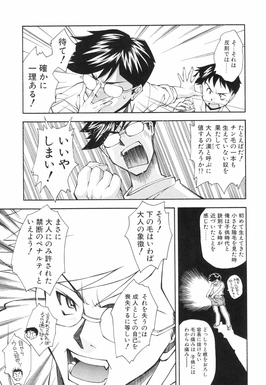 [Ryoumoto Hatsumi] Renai Kagaku Jikken - A Scientific Experiment for Love page 124 full