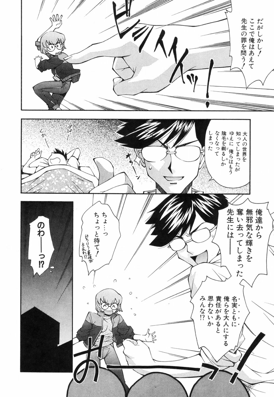 [Ryoumoto Hatsumi] Renai Kagaku Jikken - A Scientific Experiment for Love page 125 full