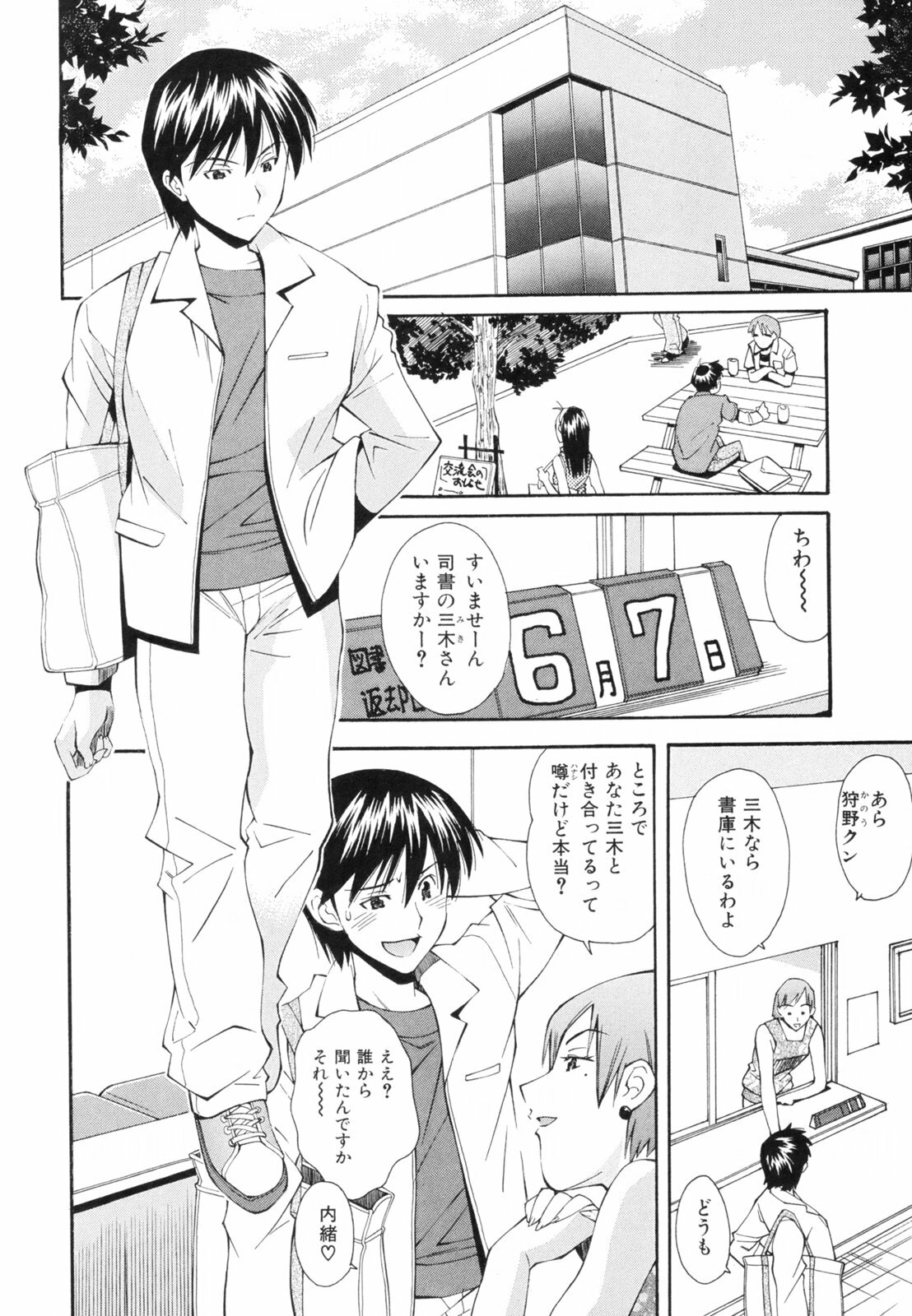 [Ryoumoto Hatsumi] Renai Kagaku Jikken - A Scientific Experiment for Love page 137 full