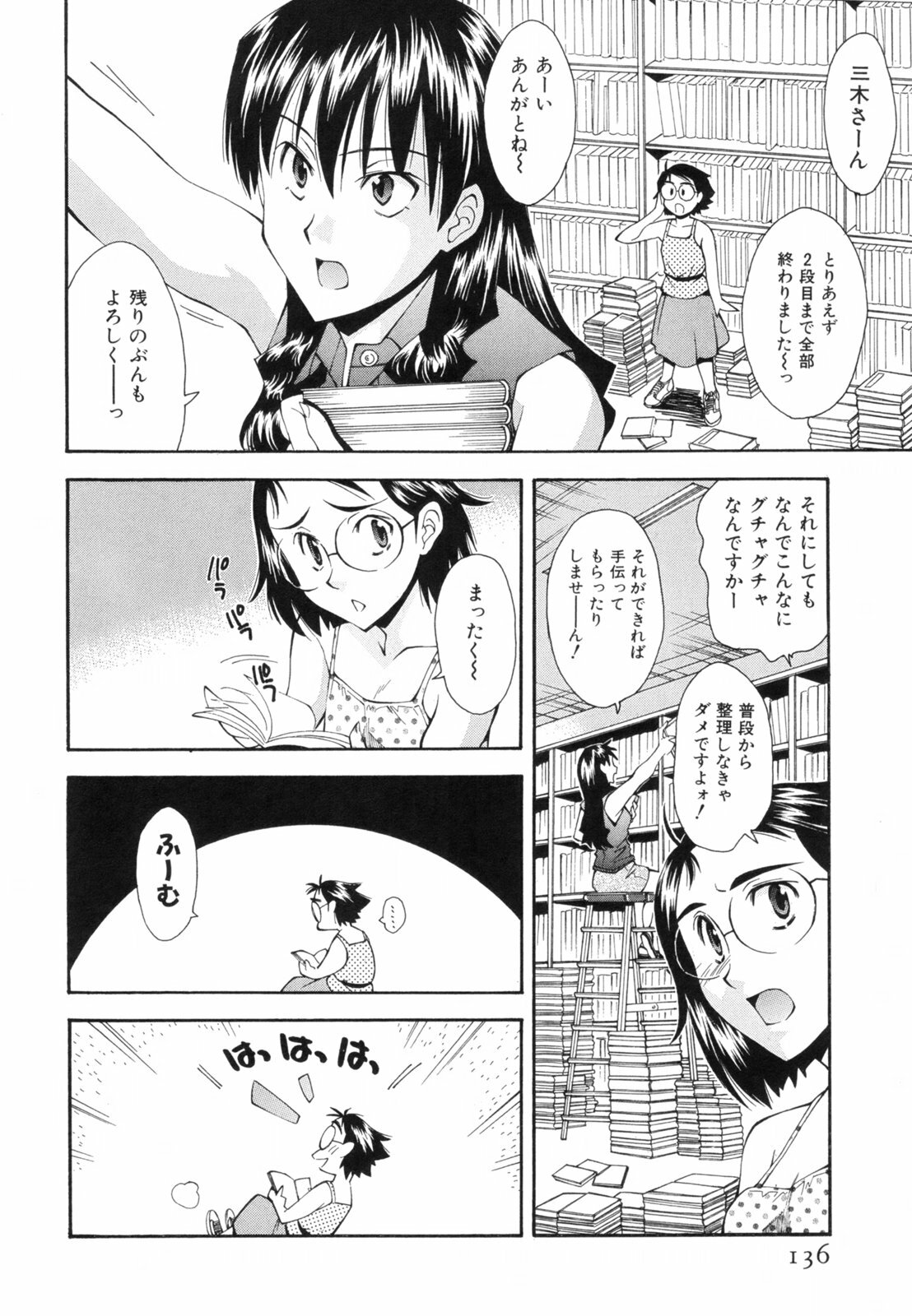 [Ryoumoto Hatsumi] Renai Kagaku Jikken - A Scientific Experiment for Love page 139 full