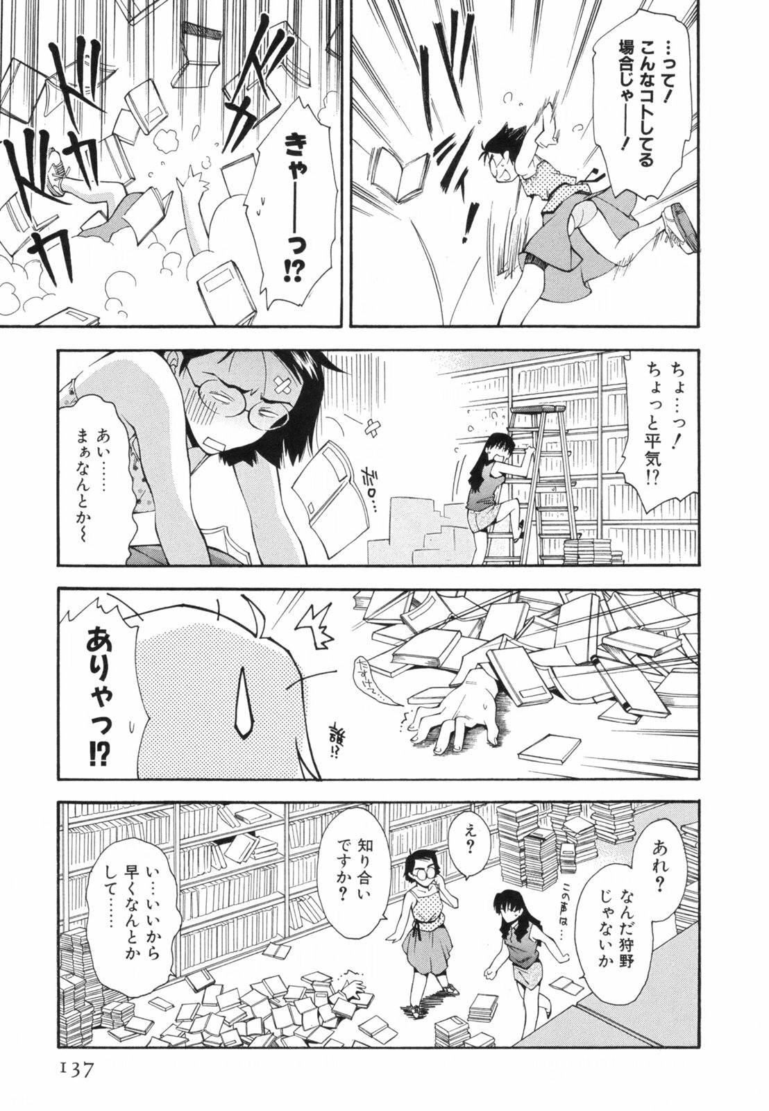 [Ryoumoto Hatsumi] Renai Kagaku Jikken - A Scientific Experiment for Love page 140 full