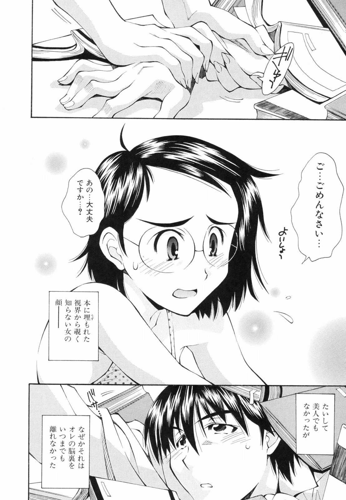 [Ryoumoto Hatsumi] Renai Kagaku Jikken - A Scientific Experiment for Love page 141 full