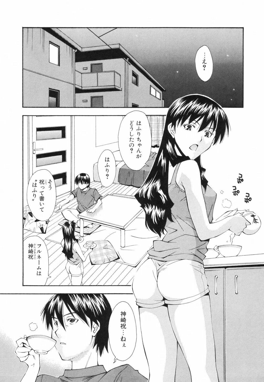 [Ryoumoto Hatsumi] Renai Kagaku Jikken - A Scientific Experiment for Love page 142 full