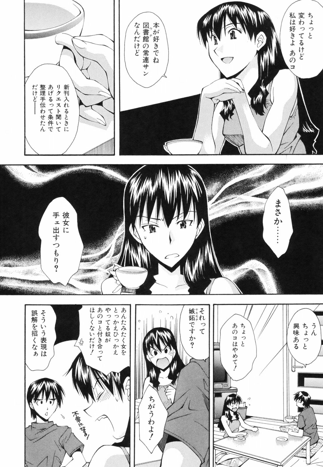 [Ryoumoto Hatsumi] Renai Kagaku Jikken - A Scientific Experiment for Love page 143 full