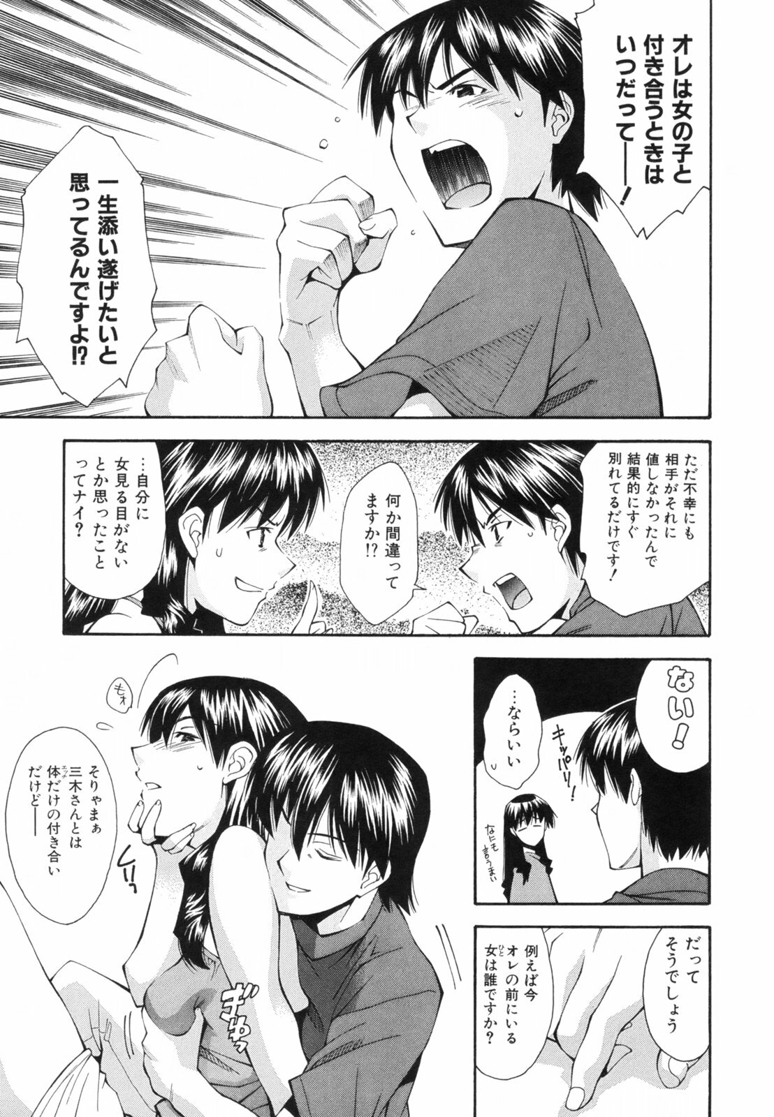 [Ryoumoto Hatsumi] Renai Kagaku Jikken - A Scientific Experiment for Love page 144 full