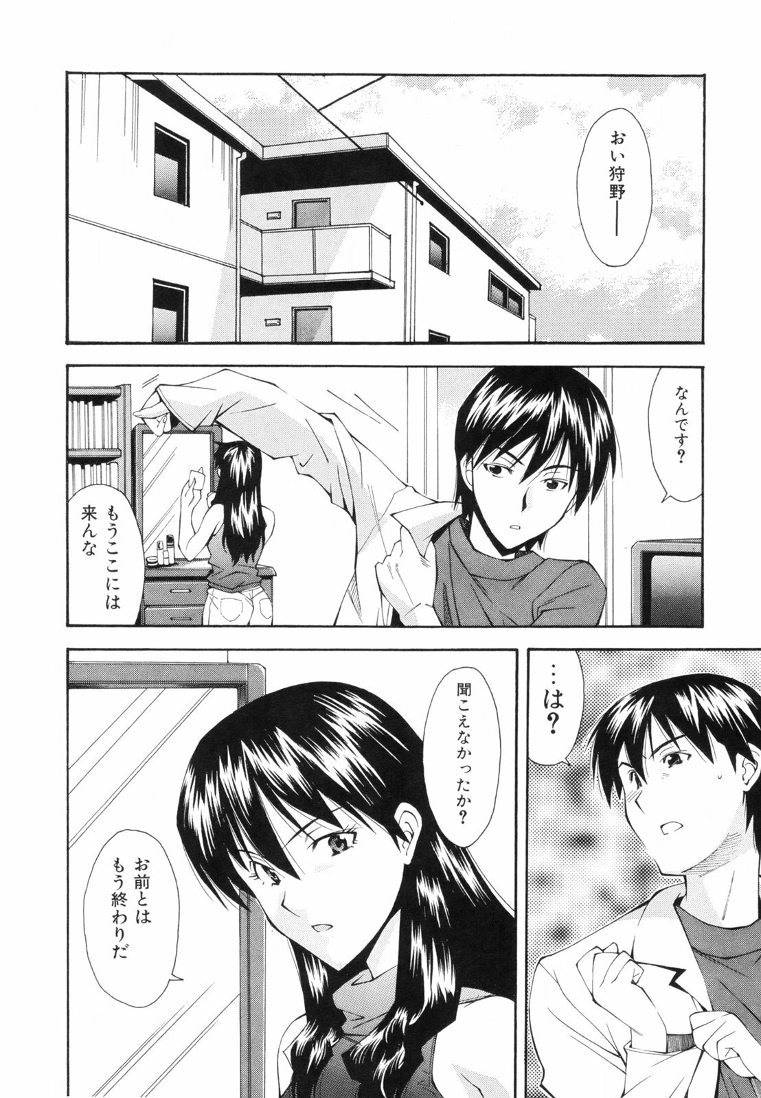 [Ryoumoto Hatsumi] Renai Kagaku Jikken - A Scientific Experiment for Love page 151 full