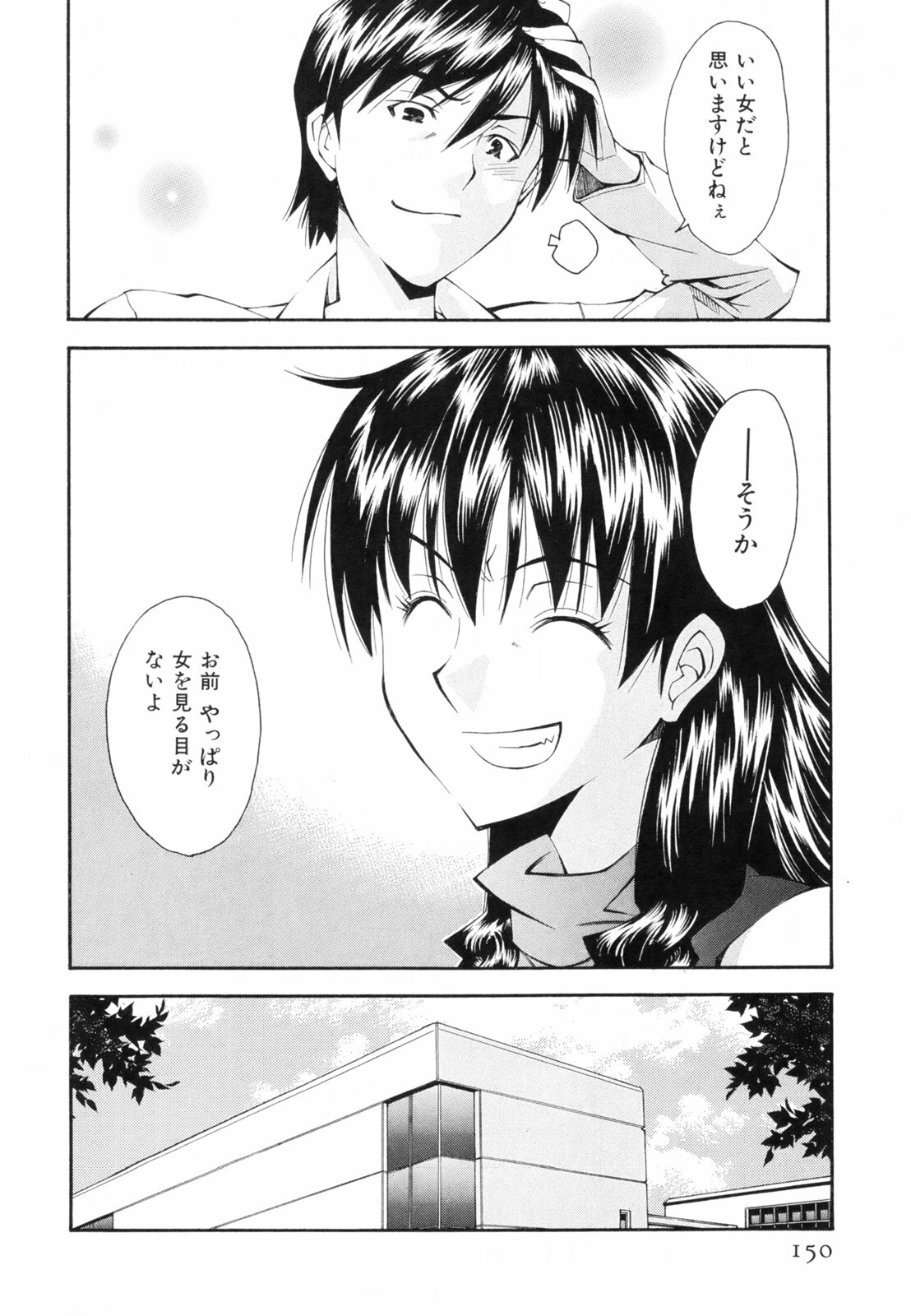 [Ryoumoto Hatsumi] Renai Kagaku Jikken - A Scientific Experiment for Love page 153 full