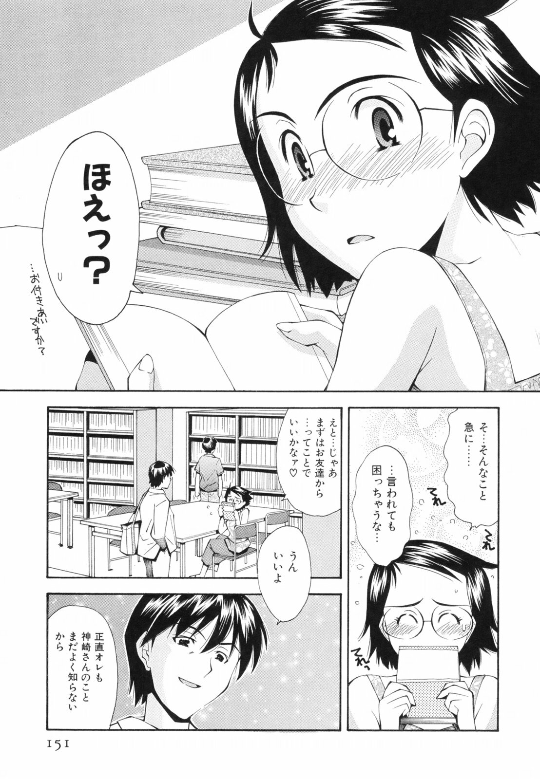 [Ryoumoto Hatsumi] Renai Kagaku Jikken - A Scientific Experiment for Love page 154 full
