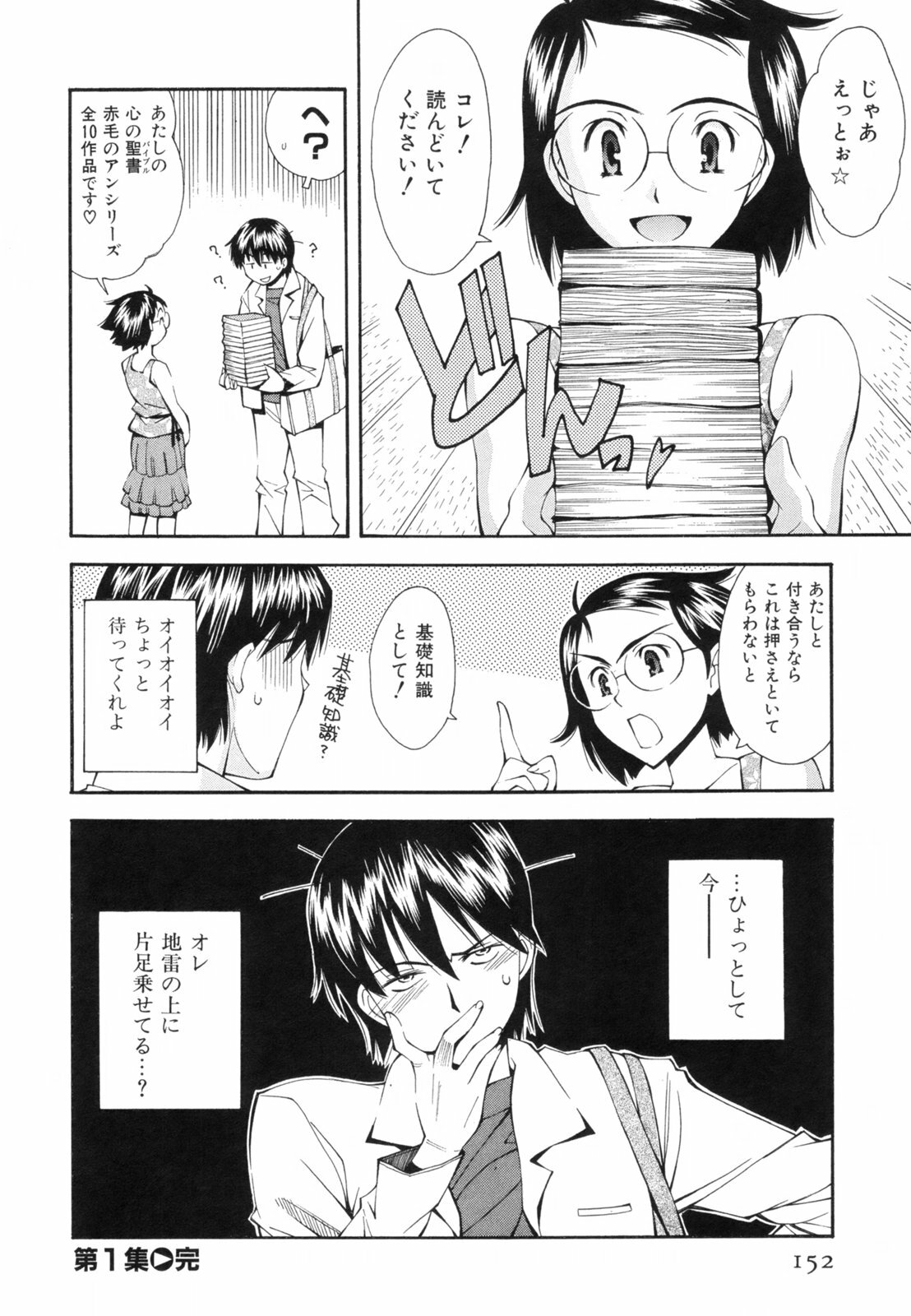 [Ryoumoto Hatsumi] Renai Kagaku Jikken - A Scientific Experiment for Love page 155 full