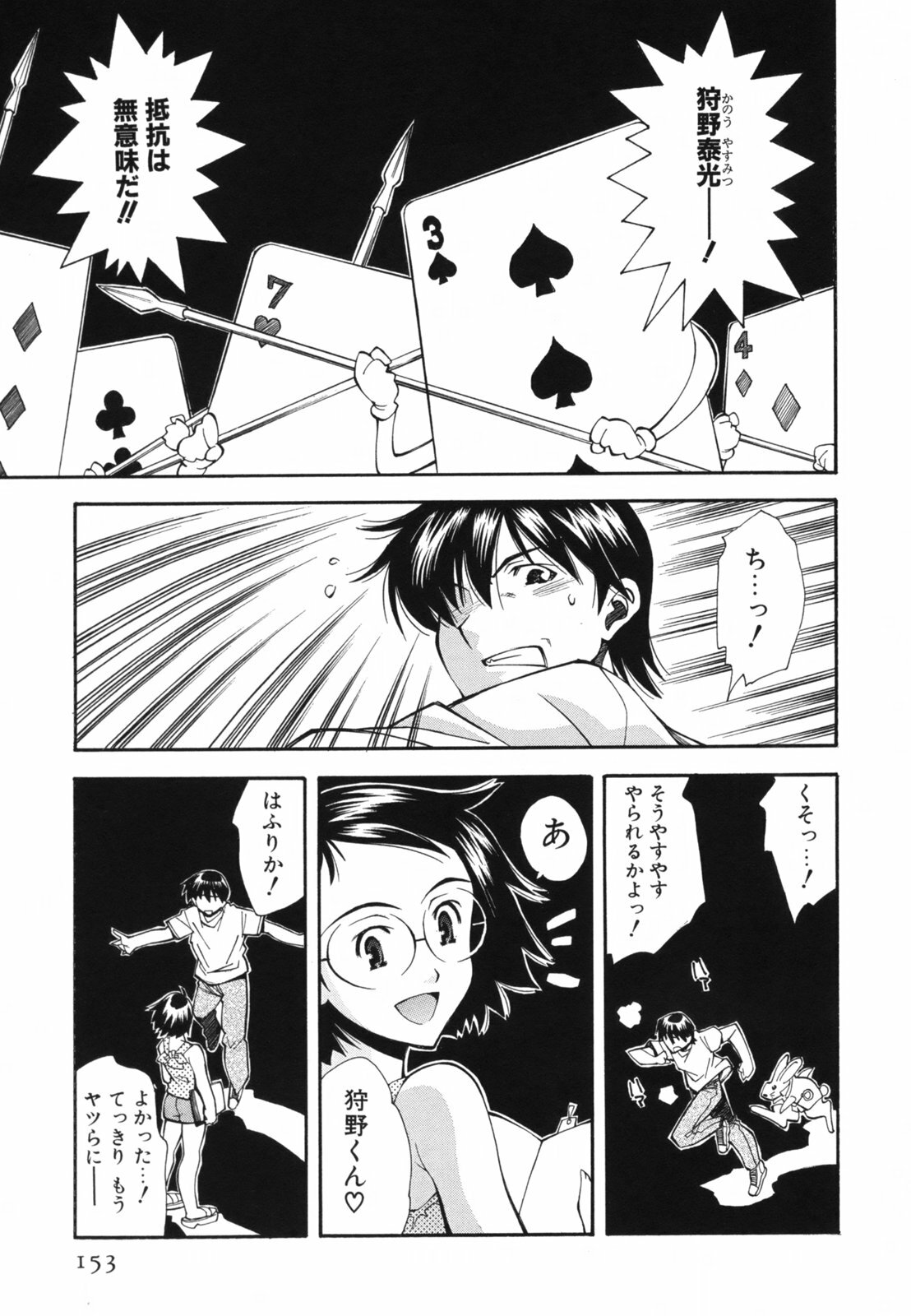 [Ryoumoto Hatsumi] Renai Kagaku Jikken - A Scientific Experiment for Love page 156 full