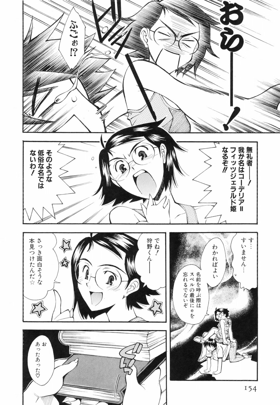[Ryoumoto Hatsumi] Renai Kagaku Jikken - A Scientific Experiment for Love page 157 full