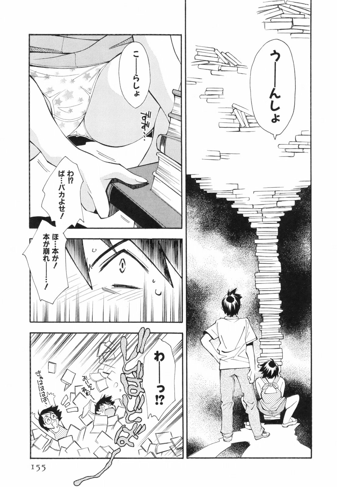 [Ryoumoto Hatsumi] Renai Kagaku Jikken - A Scientific Experiment for Love page 158 full