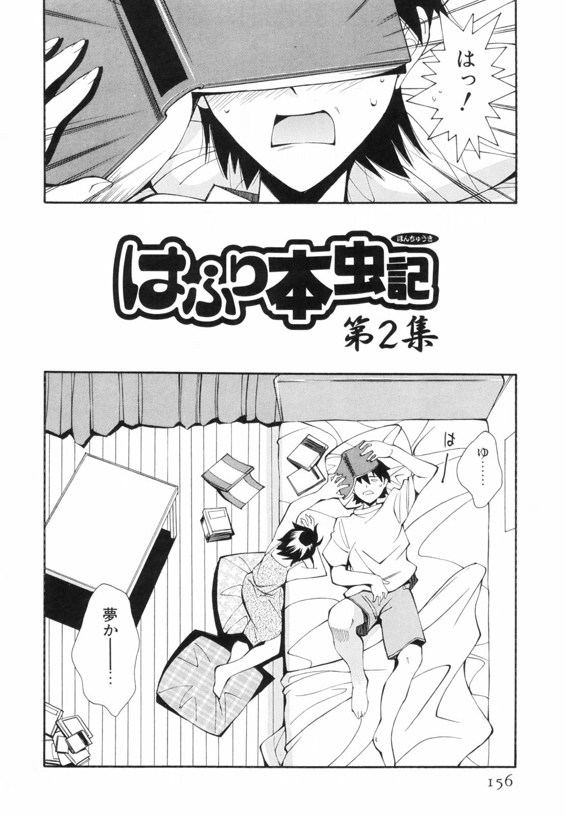 [Ryoumoto Hatsumi] Renai Kagaku Jikken - A Scientific Experiment for Love page 159 full